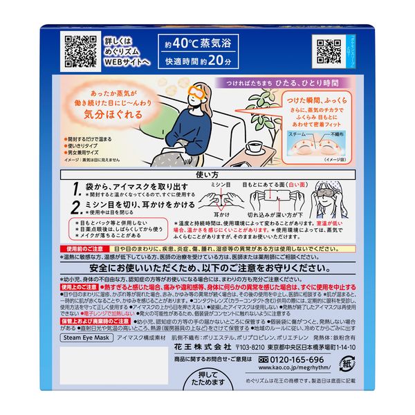 めぐりズム 蒸気でホットアイマスク ポケモンスリープ 無香料 1箱（12