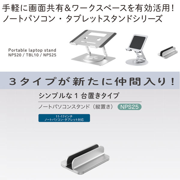 キングジム ノートパソコンスタンド(縦置き) NPS25-SL 1台 - アスクル