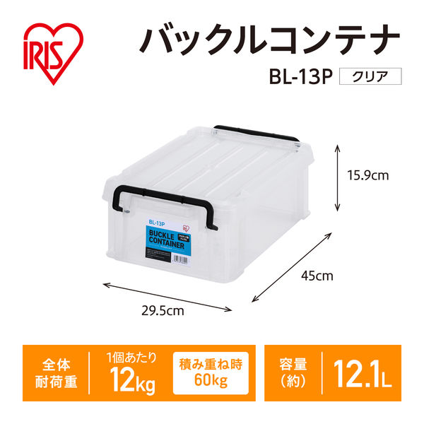 バックルコンテナ】アイリスオーヤマ コンテナ プラスチック製バックル