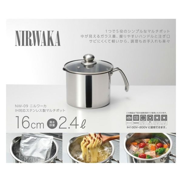 カクセー IH対応 ステンレス製マルチポット 16cm NW-09 1個（直送品