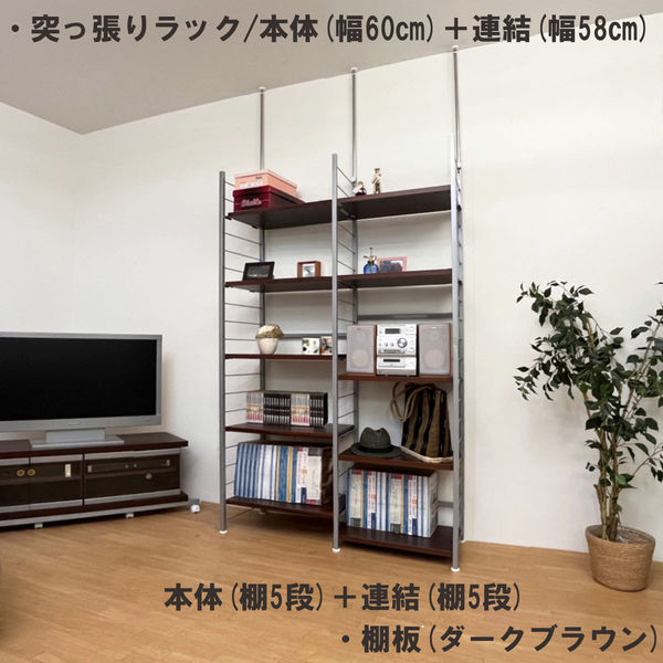 日本住器工業 突っ張りラック 本体 5段 幅600×奥行400×高さ2050mm