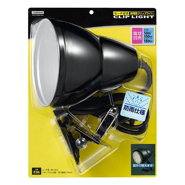 ヤザワコーポレーション 防雨型 E26口金 クリップライト セード付き