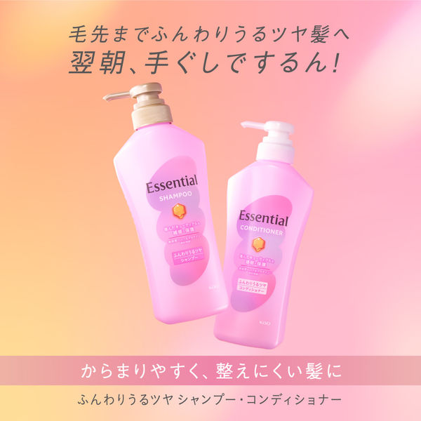 エッセンシャル ふんわりうるツヤ コンディショナー ポンプ 450ml 花王