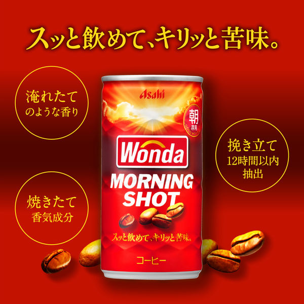 缶コーヒー】アサヒ飲料 WONDA（ワンダ） モーニングショット 185g 1