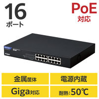 スイッチングハブ 16ポート ギガ PoE LAN 電源内蔵 ループ防止 3年保証