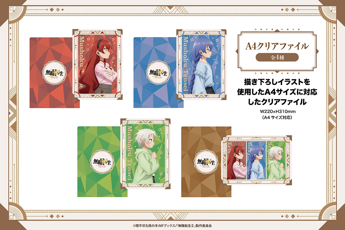 TVアニメ 『無職転生Ⅱ ～異世界行ったら本気だす～』ボイス搭載