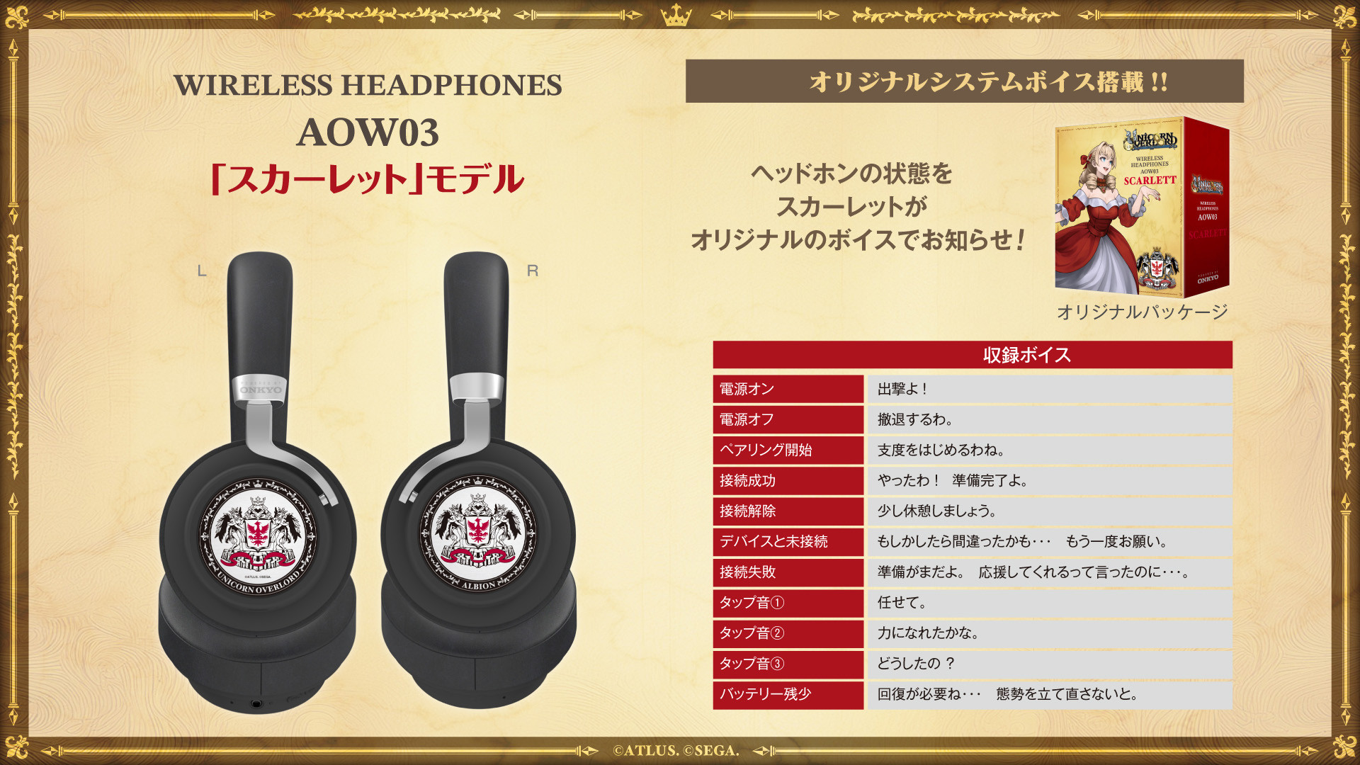 ユニコーンオーバーロード』コラボレーション ワイヤレスヘッドホン