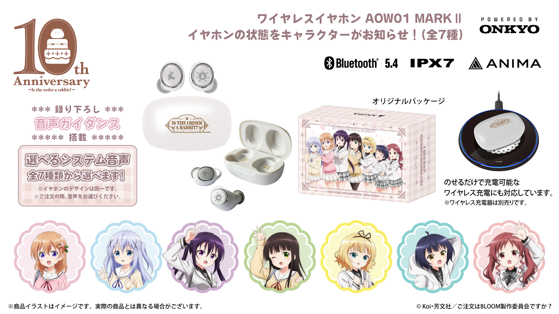 TVアニメ 『ご注文はうさぎですか？』 10周年記念コラボレーション