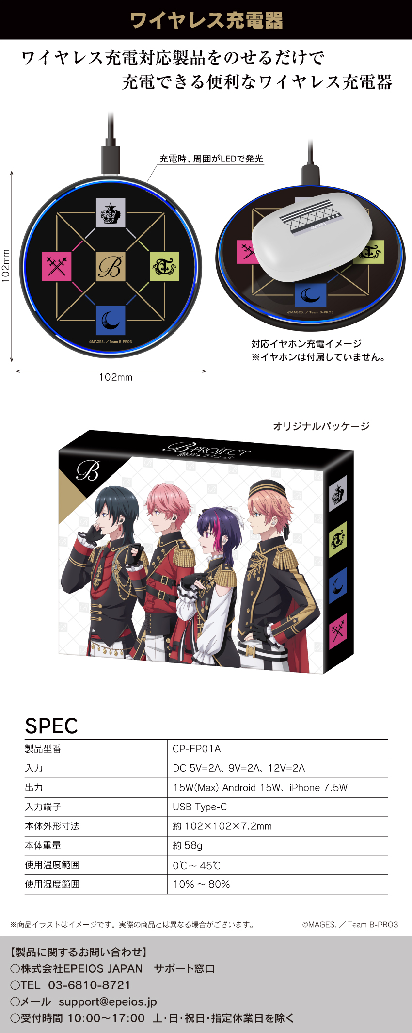 TVアニメ 『B-PROJECT～熱烈＊ラブコール～』コラボイヤホン受注販売