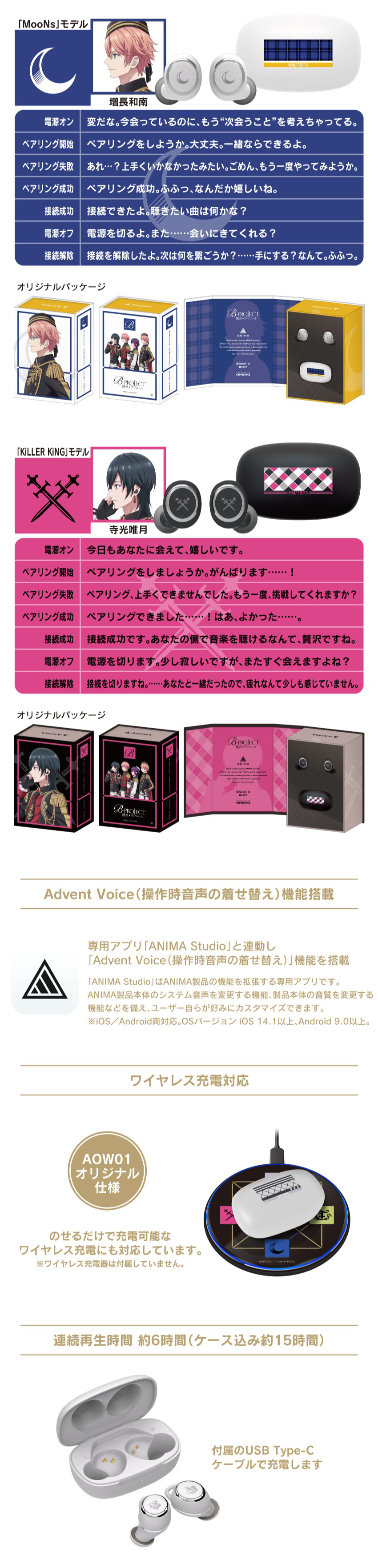 TVアニメ 『B-PROJECT～熱烈＊ラブコール～』コラボイヤホン受注販売