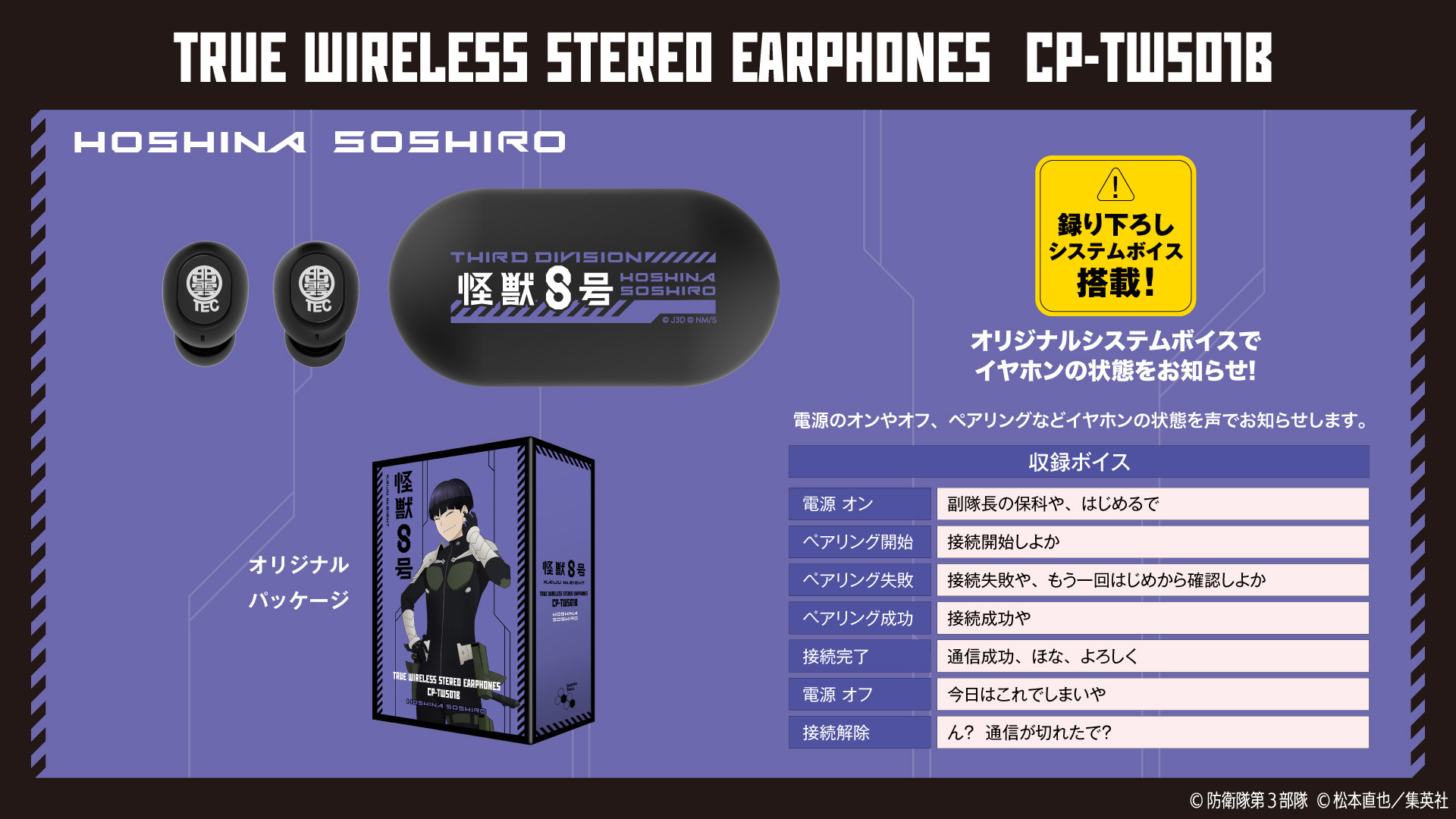 劇場版モノノ怪ワイヤレスイヤホン＆ワイヤレスチャージャー 劇場版モノノ怪』 ボイス搭載ワイヤレスイヤホン期間限定受注販売決定