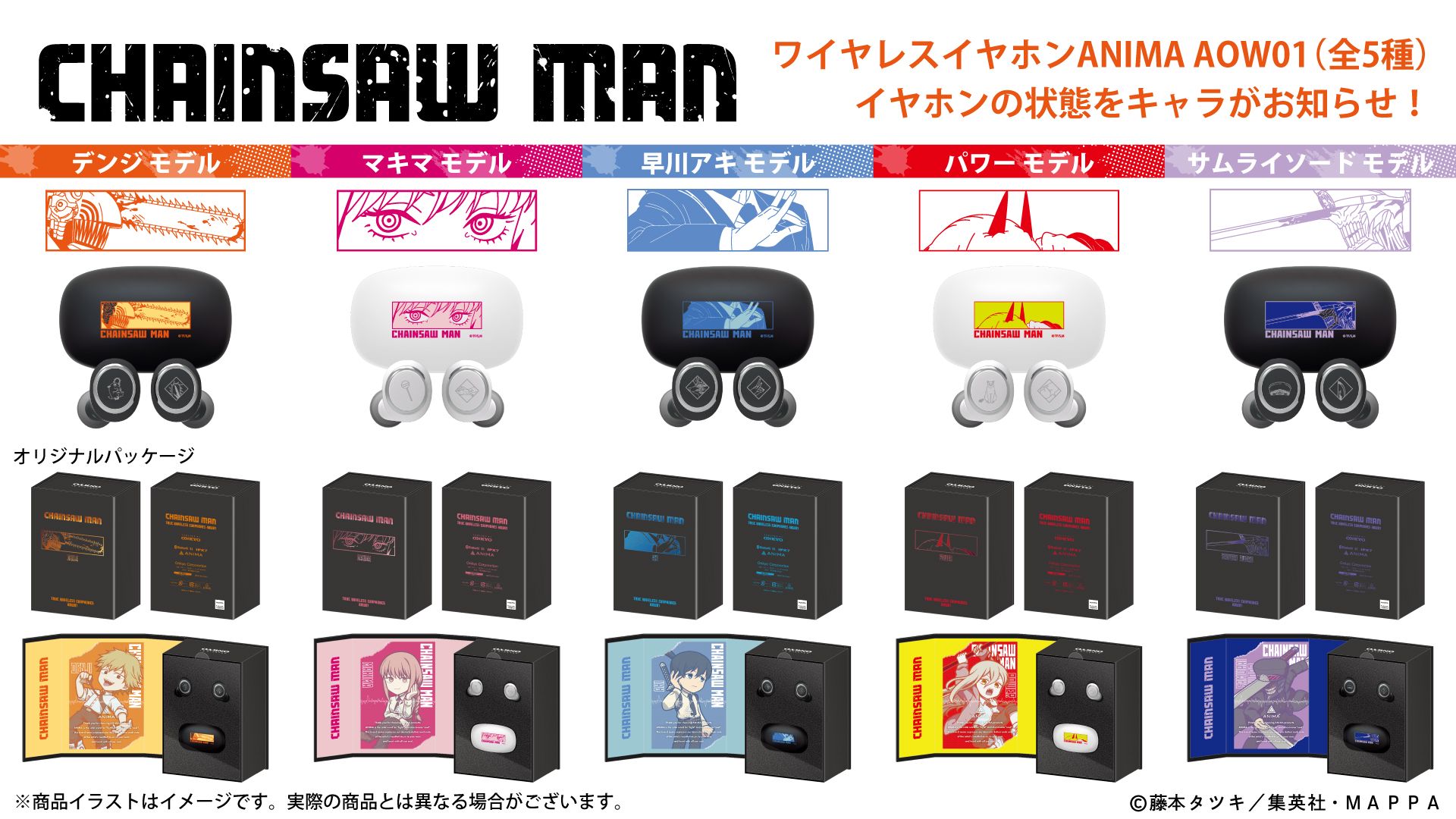 TVアニメ 「チェンソーマン」 新規録り下ろし音声ガイダンス搭載