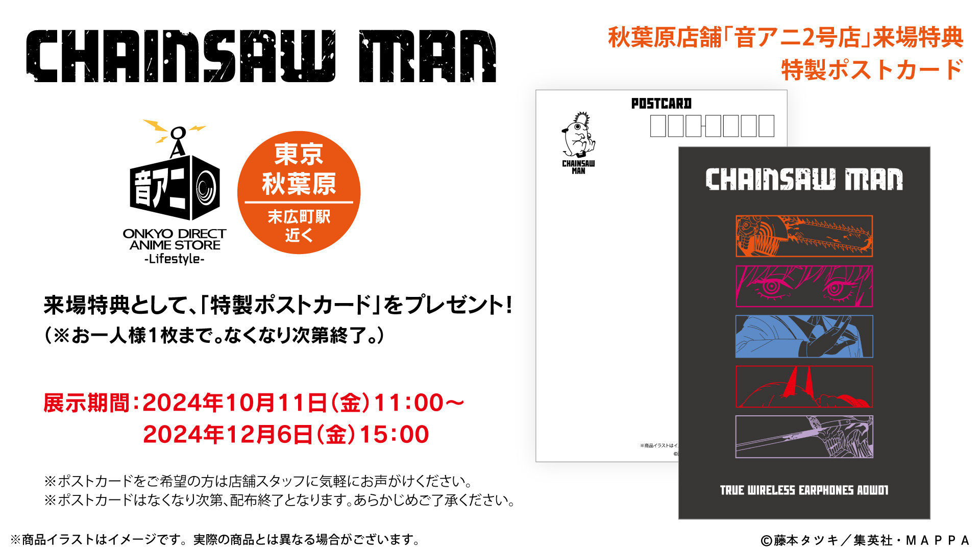 TVアニメ 「チェンソーマン」 新規録り下ろし音声ガイダンス搭載