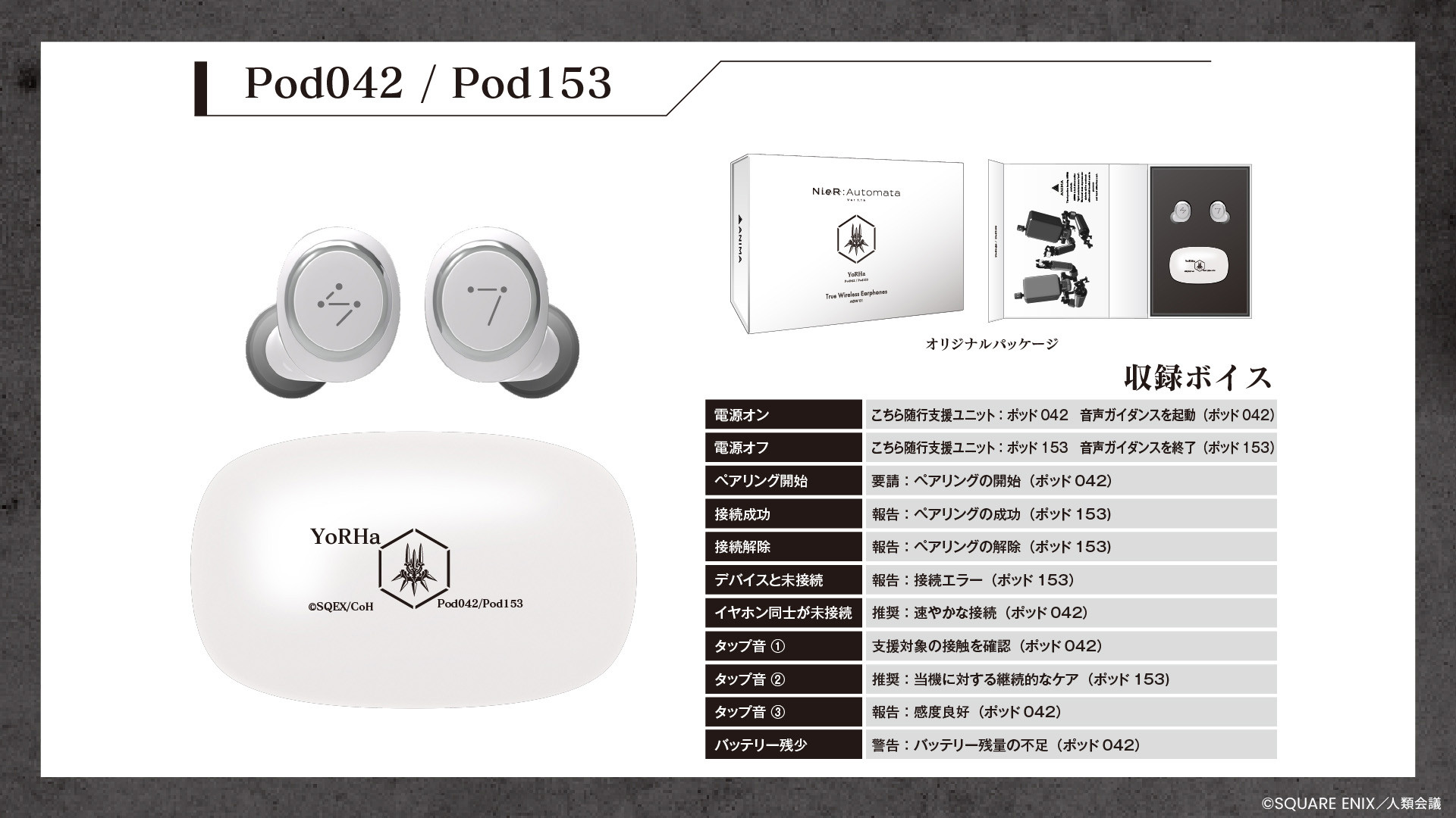 アニメ『NieR:Automata Ver1.1a』 録り下ろし音声ガイダンス