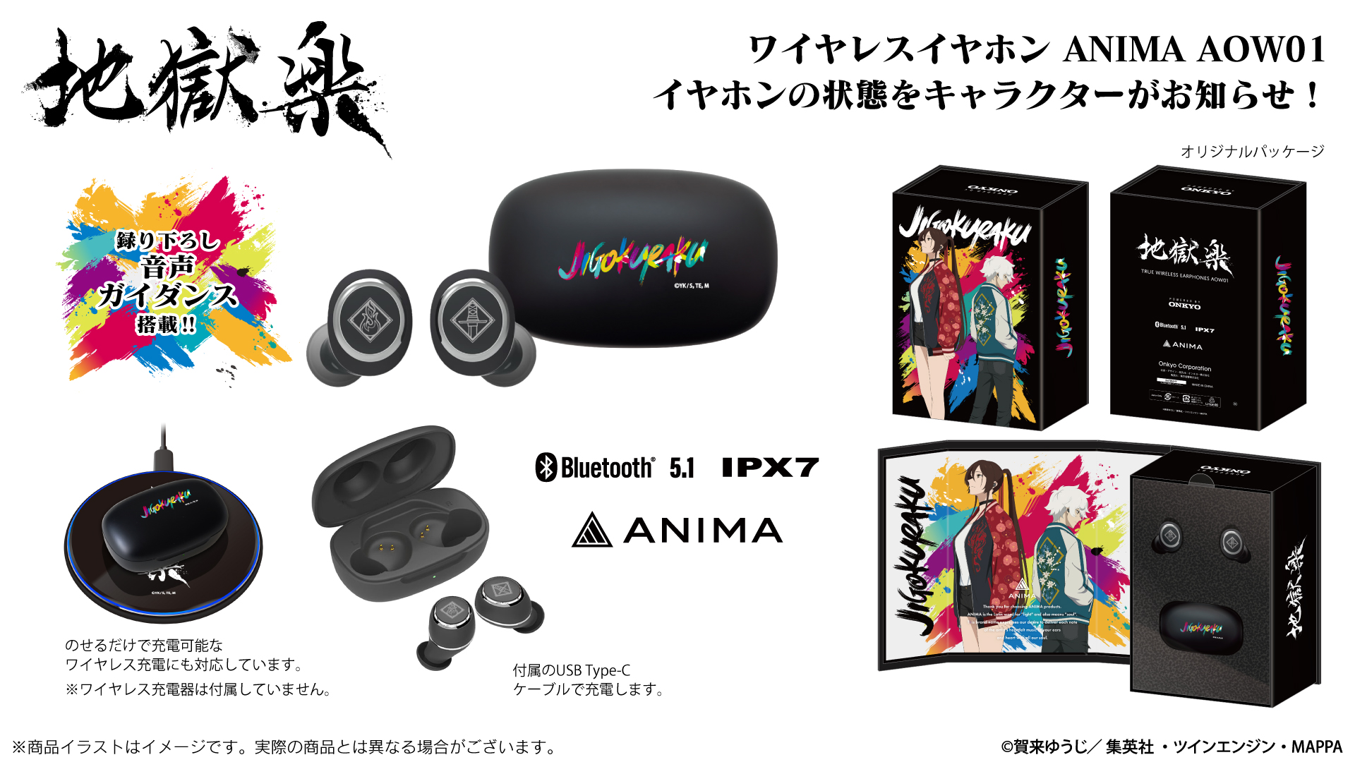 TVアニメ「地獄楽」 録り下ろし音声ガイダンス搭載ワイヤレスイヤホン
