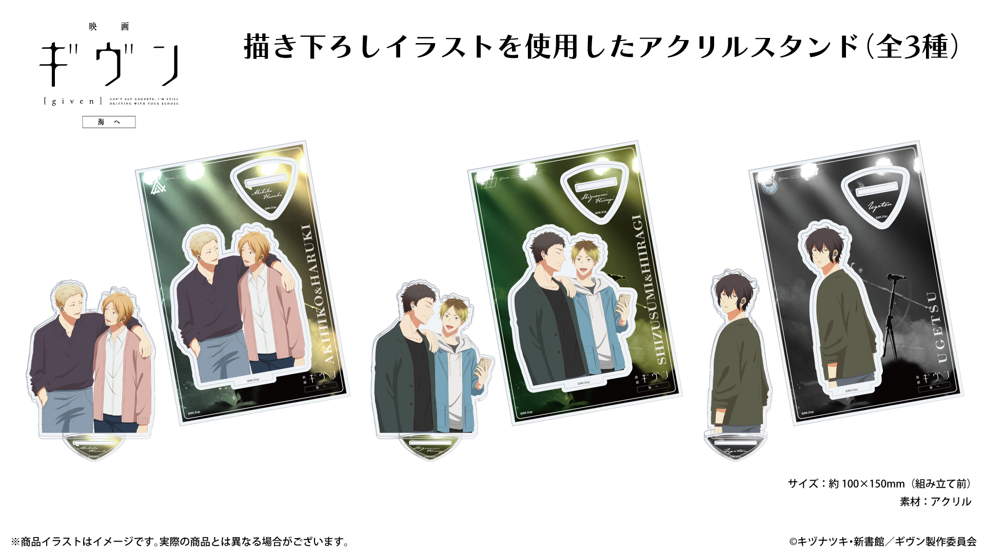 映画 ギヴン 海へ』コラボ 録り下ろしガイダンス搭載ワイヤレス