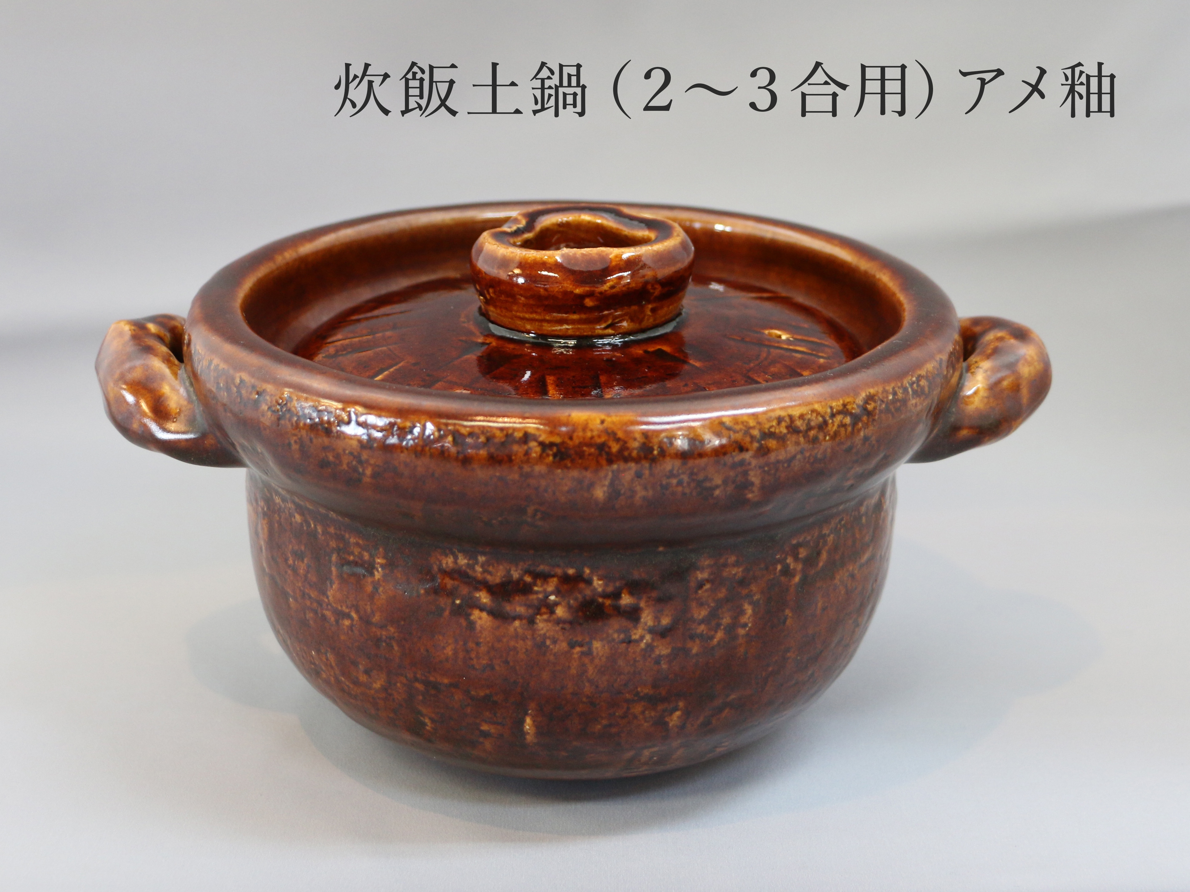 一志郎窯 中川一志郎 土鍋 御飯鍋 再興湖東焼　ご購入前にコメントをください 一志郎窯 中川一志郎 土鍋 御飯鍋 再興湖東焼の通販 by lele2025's