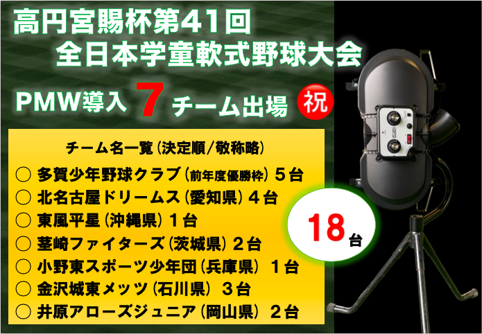 格安！硬式・軟式ピッチングマシン（レンタル／販売）