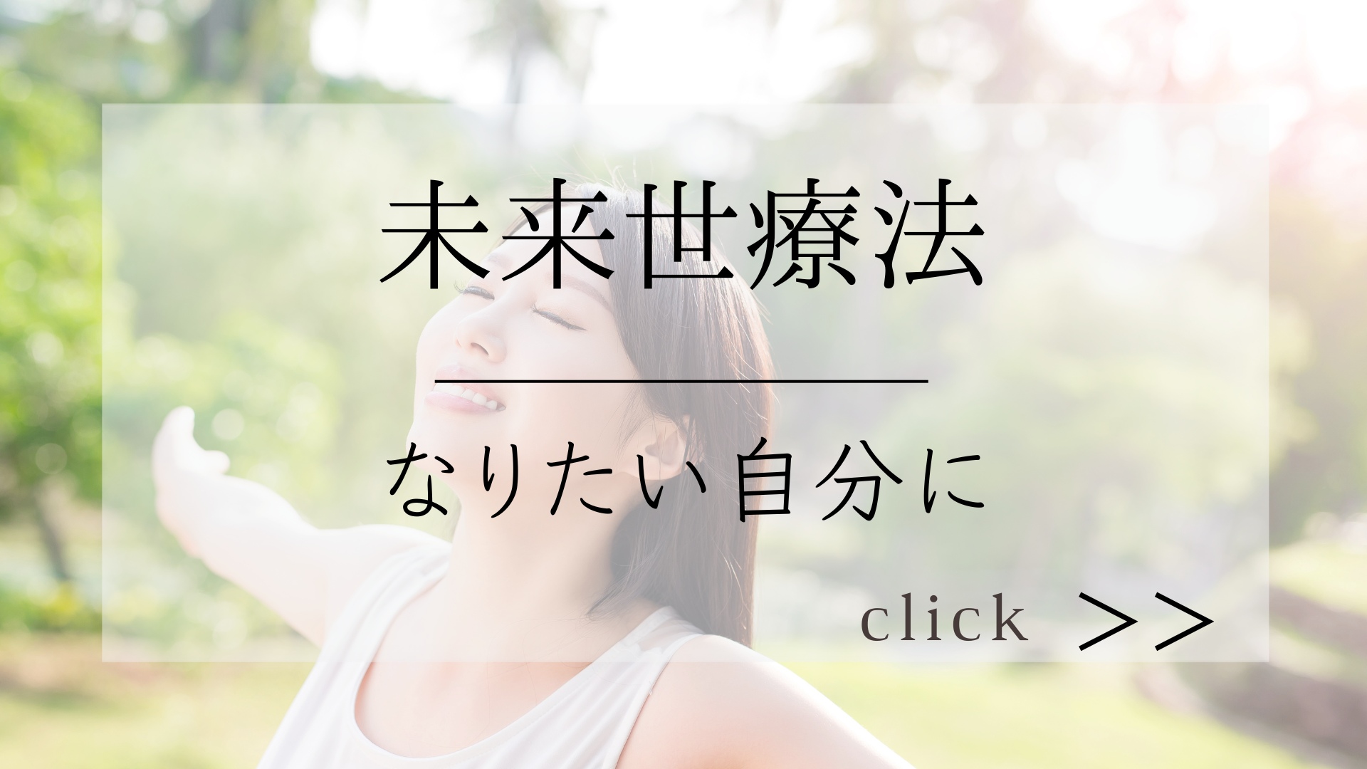 ヒプノセラピーサロンふわり【新潟駅近く】眠れる可能性を目覚めさせる