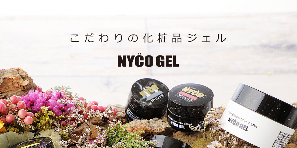 NYCOGELニコジェル