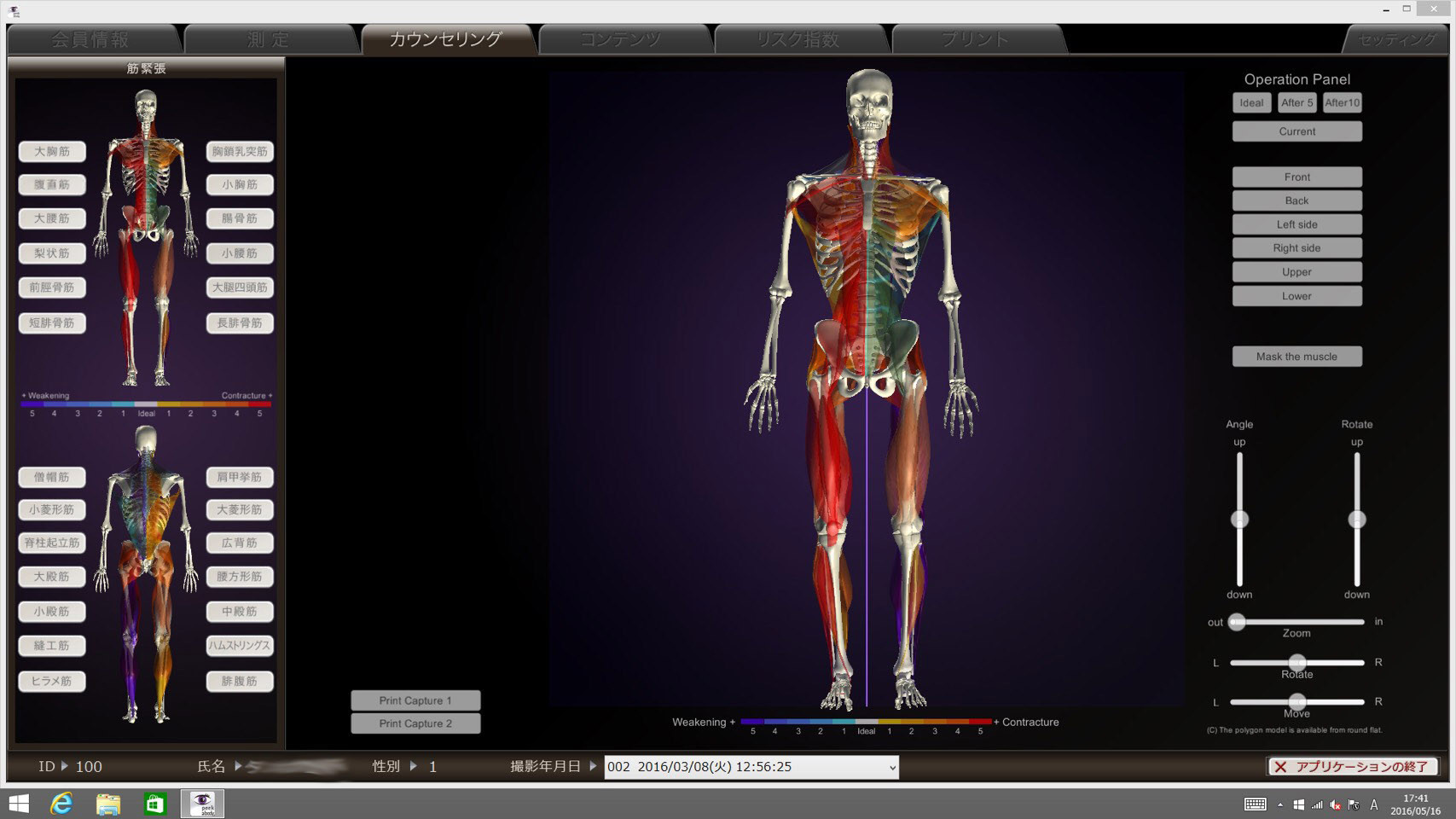 姿勢分析機械『peek a Body』 - 海藏鍼灸整骨院× 小波津スポーツ
