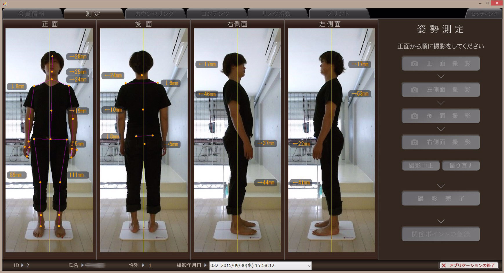 姿勢分析機械『peek a Body』 - 海藏鍼灸整骨院× 小波津スポーツ