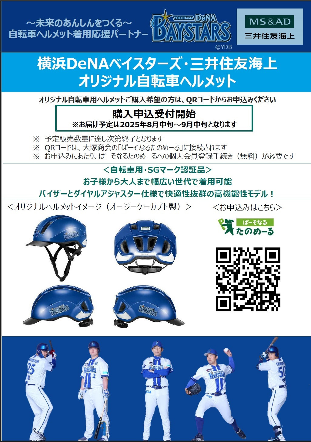 ベイスターズ ヘルメット - ほけんの パートナーズ