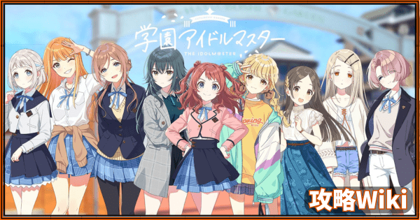 学マス】お姉ちゃんに任せなさい！の性能とサポートイベント【学園