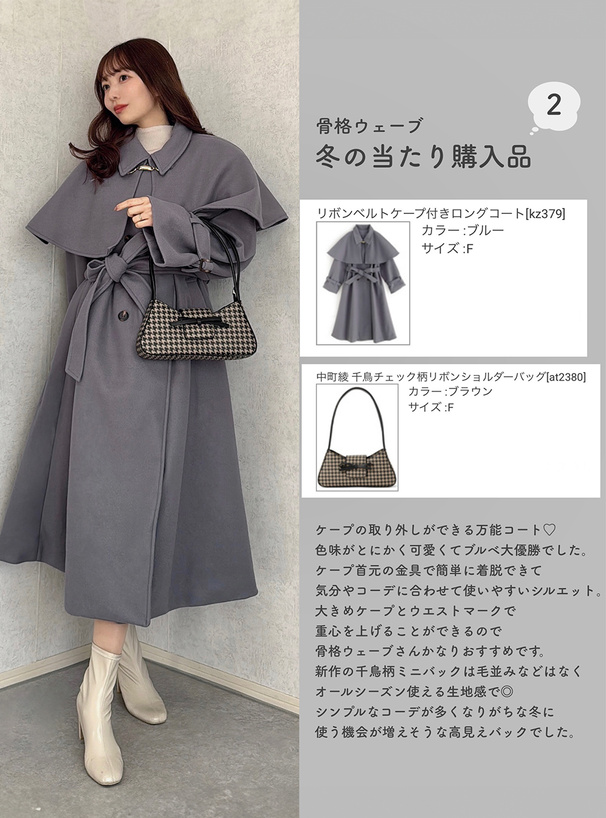 リボンベルトケープ付きロングコート[kz379] | レディースファッション