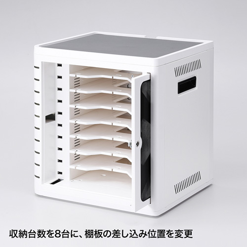 タブレット保管庫（収納・キャビネット・iPad・10台収納・ホワイト