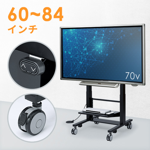 テレビスタンド（キャスター・会議用・大型・業務用・電動・昇降・60