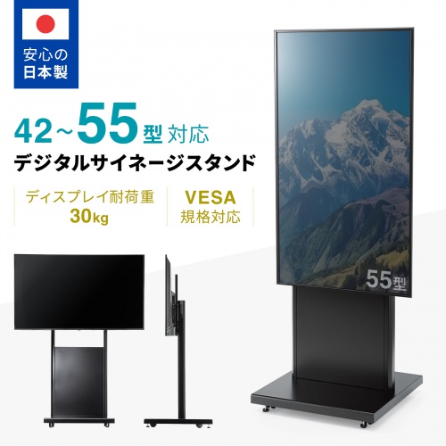 デジタルサイネージスタンド（テレビスタンド・42～55インチ対応・ハイ