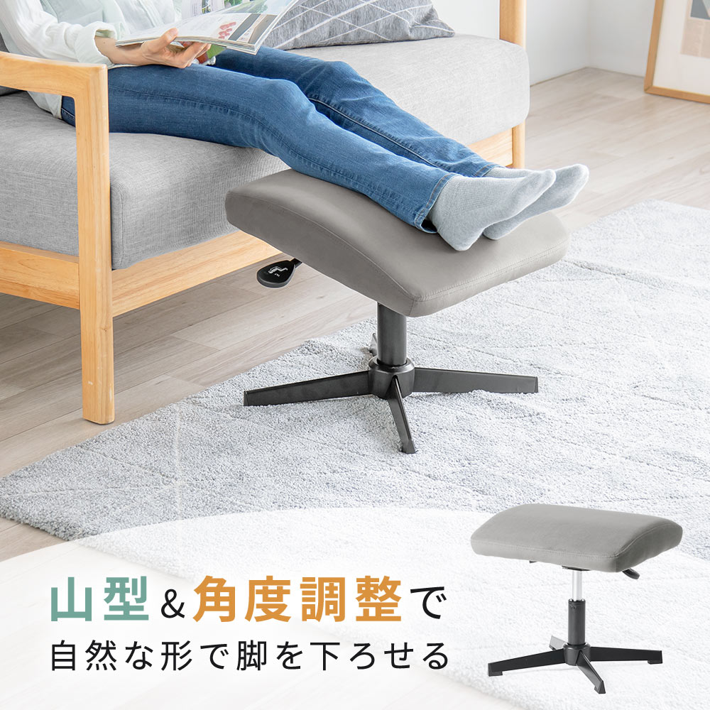 オットマン（高さ調整・角度調整・フットレスト・足置き・チェア