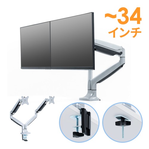 モニターアーム（2画面・デュアルディスプレイ・ガス式・高荷重・大