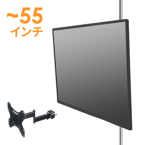 モニターアーム｜55インチ・ポール・長い・上下角度調整・縦設置・大型