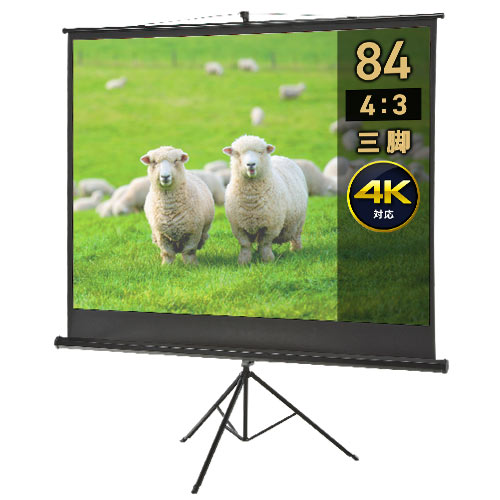プロジェクタースクリーン 84インチ（自立式・三脚・スタンド