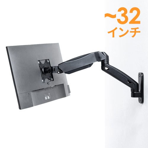 壁面モニターアーム（取付・固定・ガスシリンダー式・ガススプリング式