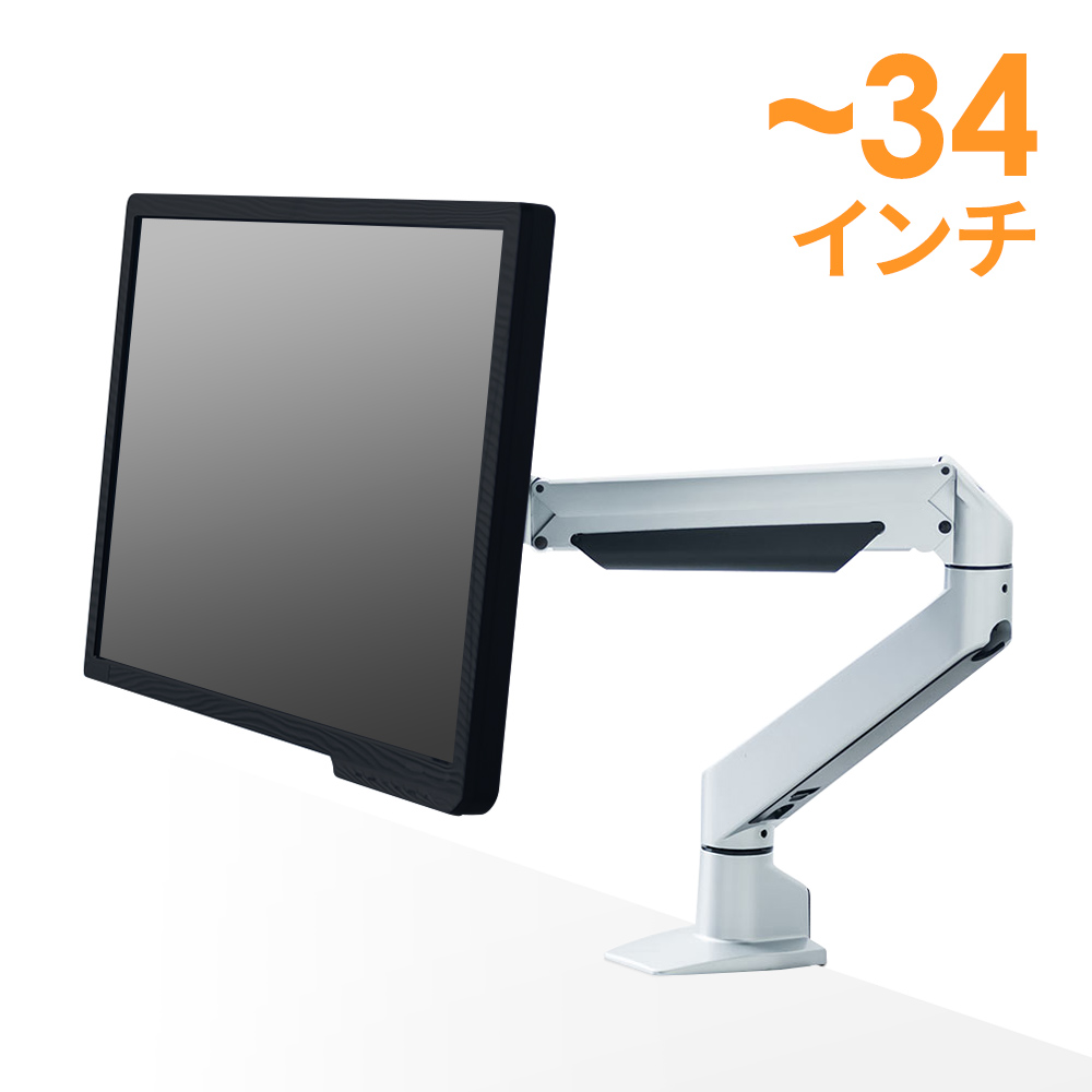 モニターアーム｜34インチ・ガス圧・スリムクランプ/穴あけ・上下/左右