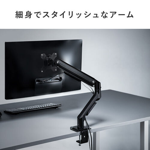 モニターアーム（ディスプレイアーム・シングルアーム・32インチ対応
