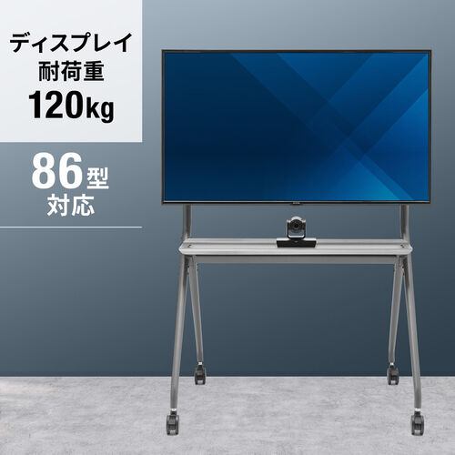 大型テレビスタンド（高耐荷重スタンド・86インチ対応・電子黒板