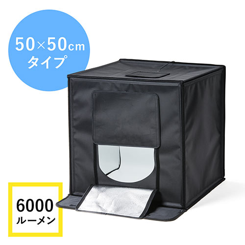 撮影キット（撮影スタジオ・撮影ボックス・LEDライト付6000ルーメン