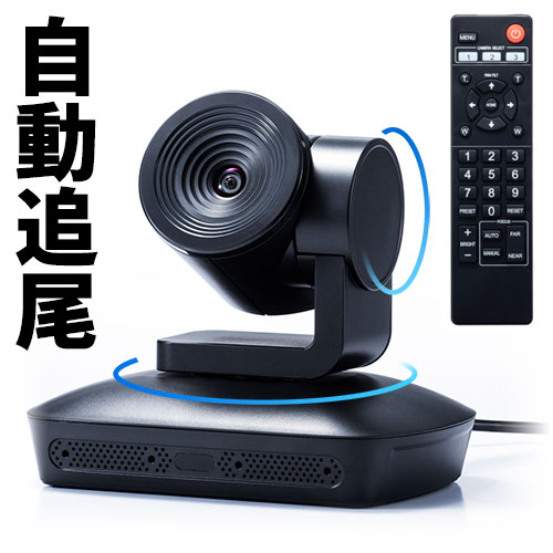WEBカメラ（ビデオ会議カメラ・広角・自動追尾・マイク搭載・フルHD