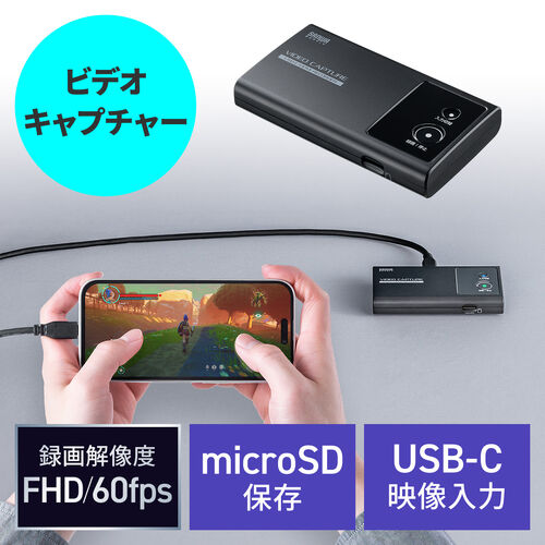 ビデオキャプチャー（USB-C・充電しながら・スマホ/タブレット・画面