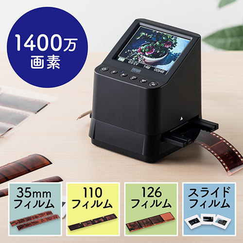 フィルムスキャナー（USB・35mmフィルム・110フィルム・126フィルム