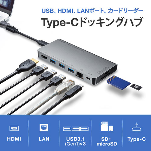 USB Type-C ドッキングハブ（HDMI・LANポート・SDカードリーダー付き