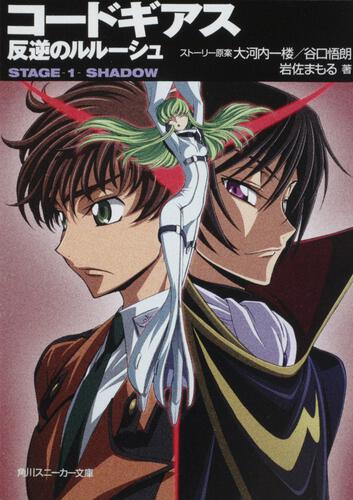 コードギアス 反逆のルルーシュ STAGE－2－ KNIGHT