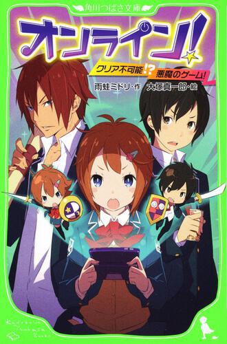 オンライン！21 死神調合師エスレイドと裏切りの尚美ちゃん