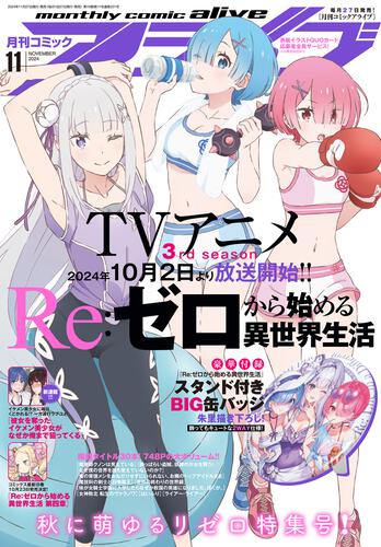 コミックアライブ | 書籍 | 月刊コミックアライブ オフィシャルサイト