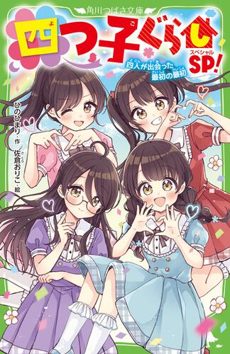 あたらしく出る本 | 本 | 角川つばさ文庫