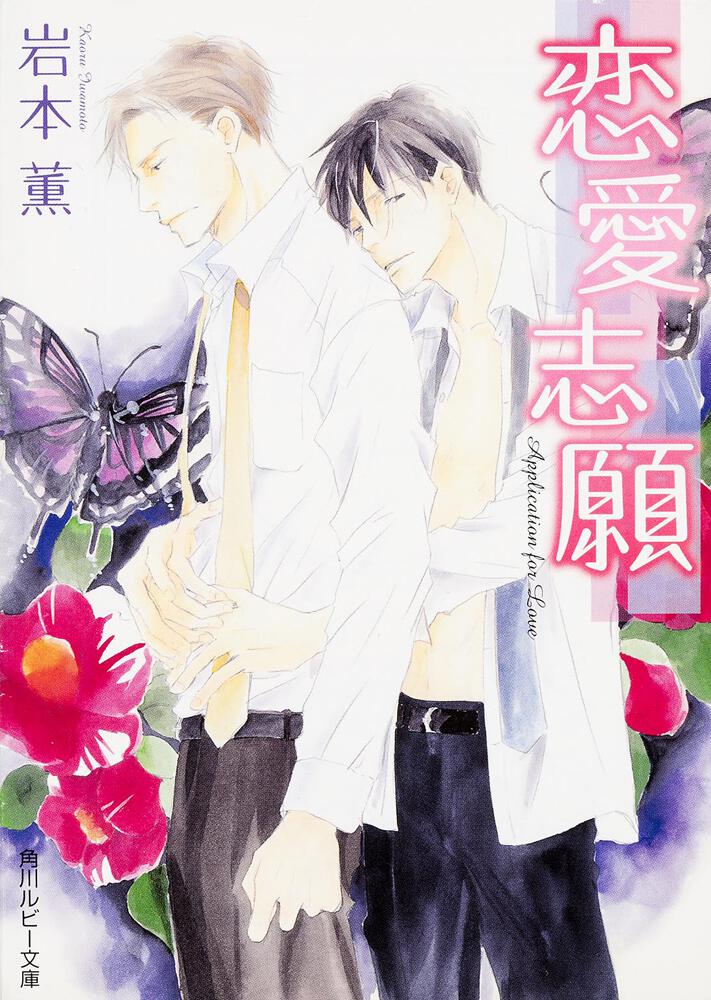 ロッセリーニ家の息子シリーズ | 書籍 | 角川ルビー文庫 | KADOKAWA